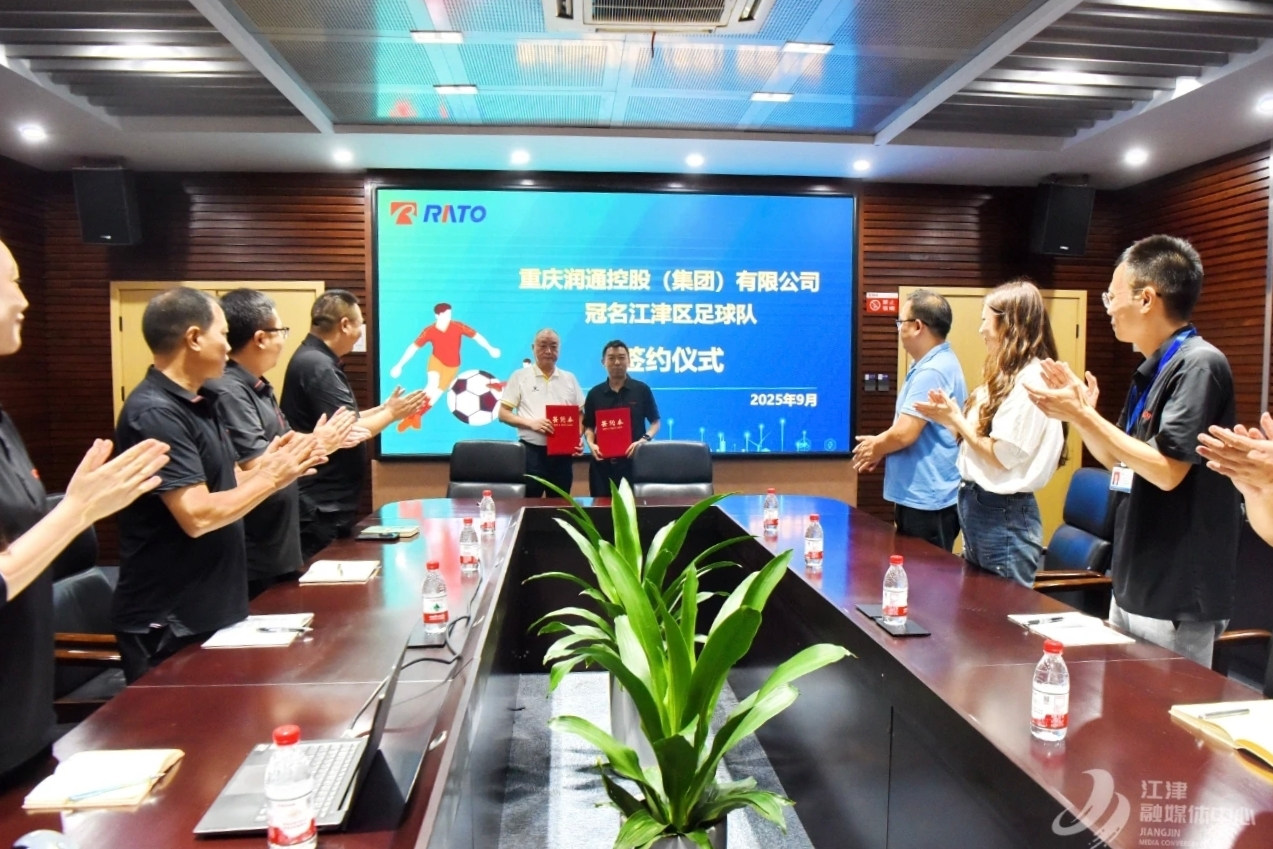 潤(rùn)通集團(tuán)與江津足球隊(duì)正式簽約，“江津潤(rùn)通動(dòng)力隊(duì)”將征戰(zhàn)“渝超”！